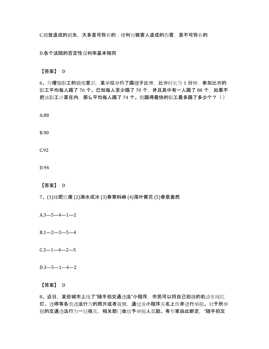 2022年度天津市东丽区公务员考试之行测真题附答案_第3页