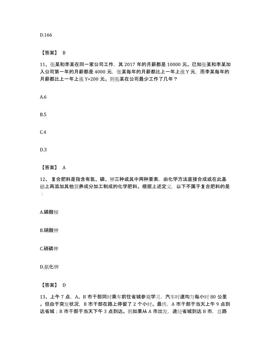 2022年度天津市东丽区公务员考试之行测真题附答案_第5页