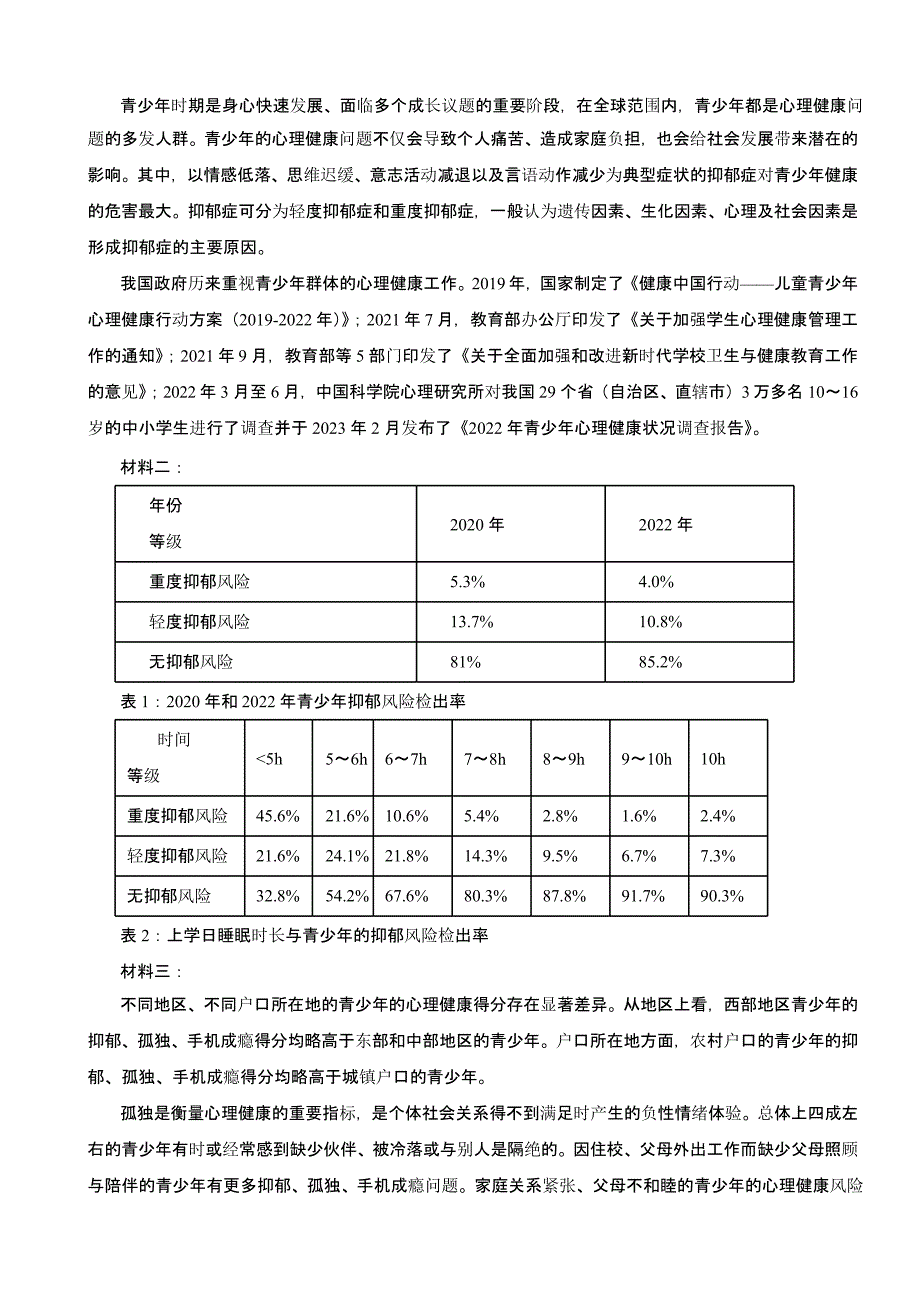 湖南省常德市2023年中考语文真题试卷(含真题答案)_第2页