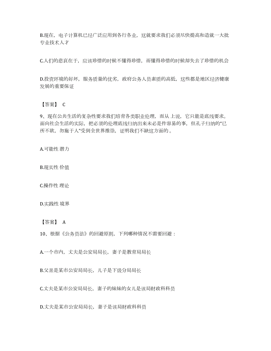 2022年度山西省临汾市古县公务员考试之行测考前练习题及答案_第4页