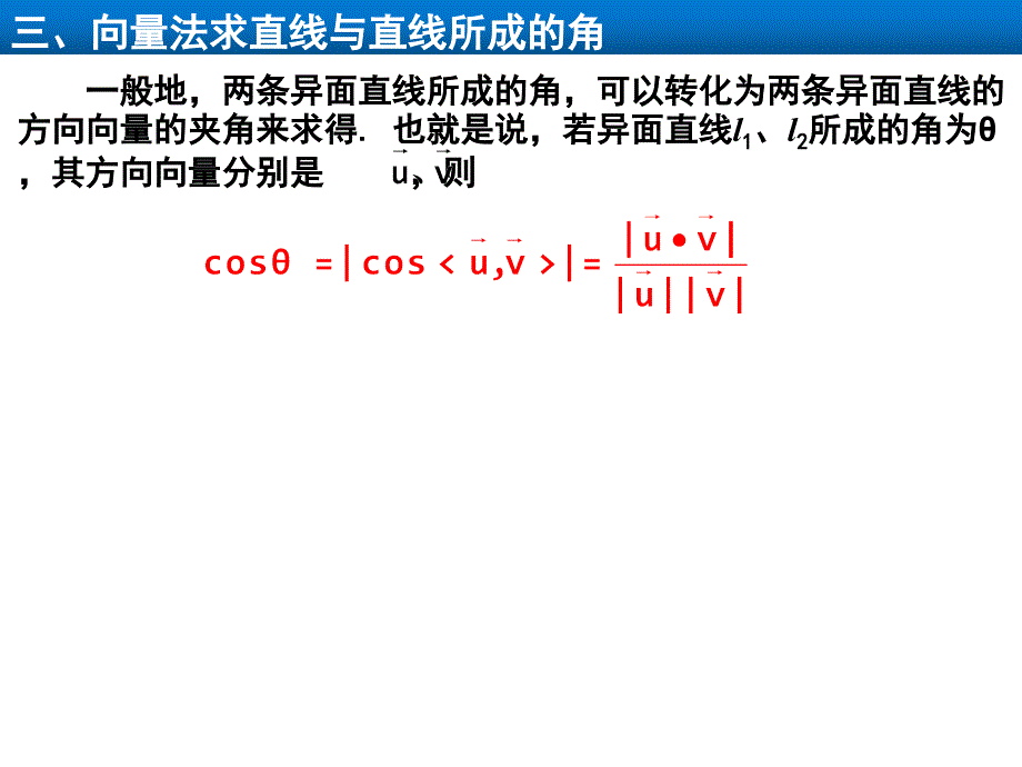 【数学课件】第2课时用空间向量研究夹角问题 2023-2024学年高二上学期数学人教A版（2019）选择性必修第一册_第4页