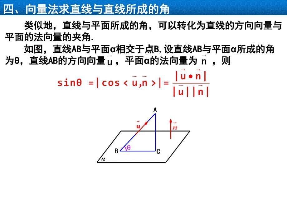 【数学课件】第2课时用空间向量研究夹角问题 2023-2024学年高二上学期数学人教A版（2019）选择性必修第一册_第5页