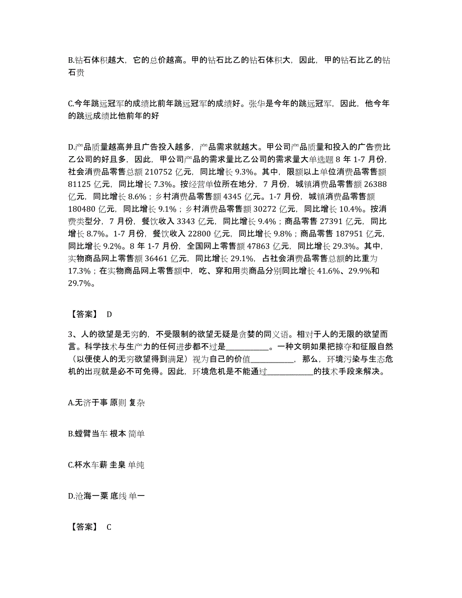 2022年度天津市和平区公务员考试之行测通关提分题库及完整答案_第2页