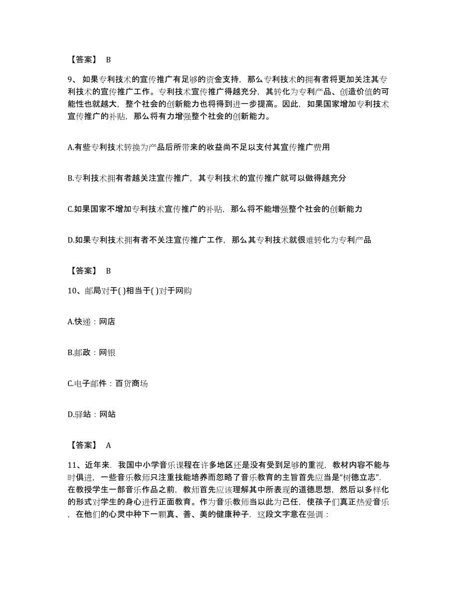 2022年度天津市和平区公务员考试之行测通关提分题库及完整答案_第5页