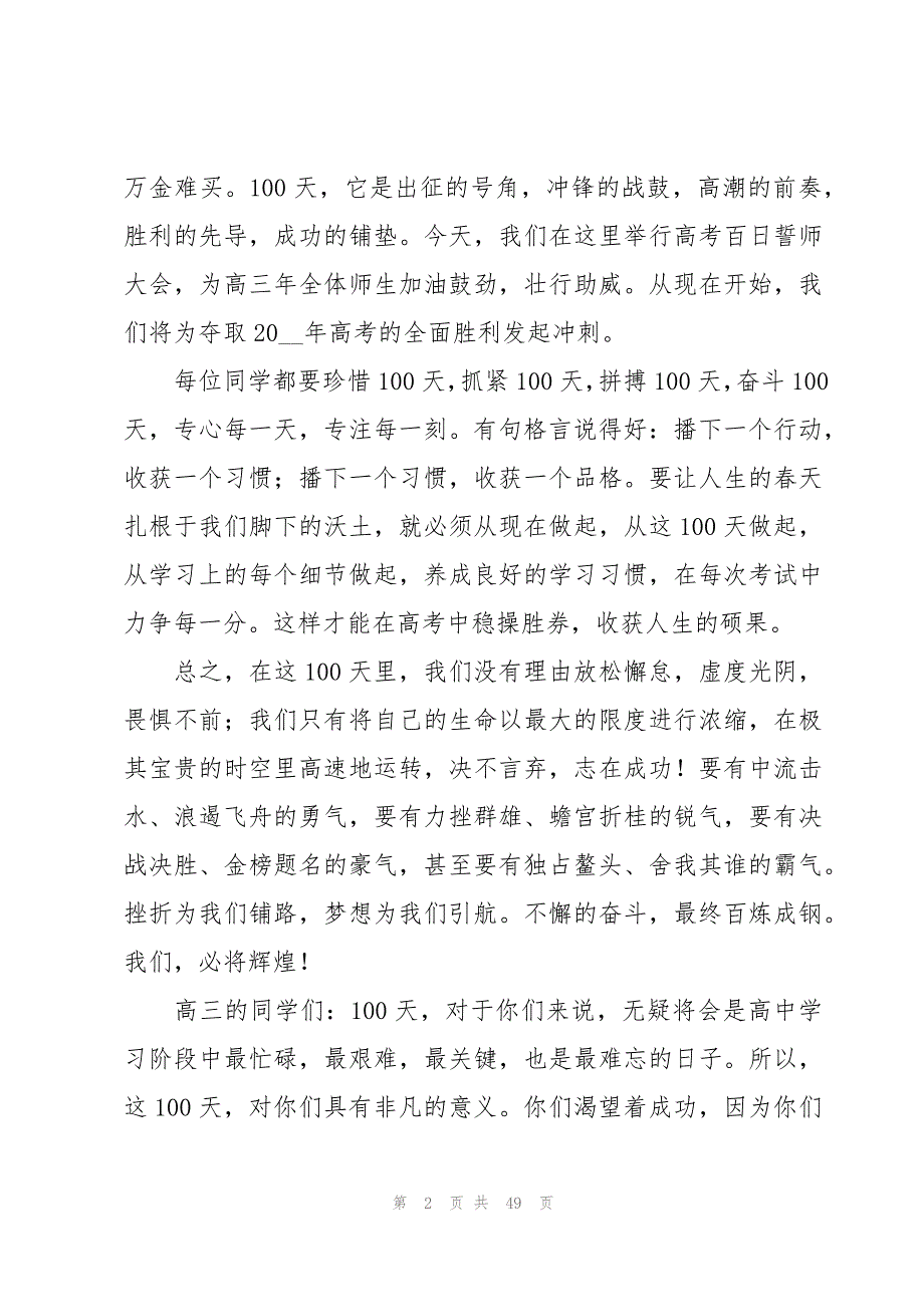 高考百日誓师会议演讲稿（19篇）_第2页