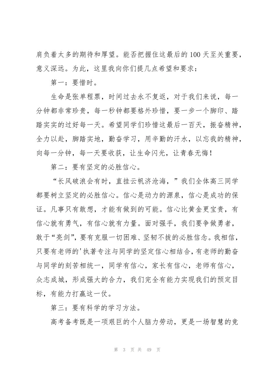 高考百日誓师会议演讲稿（19篇）_第3页
