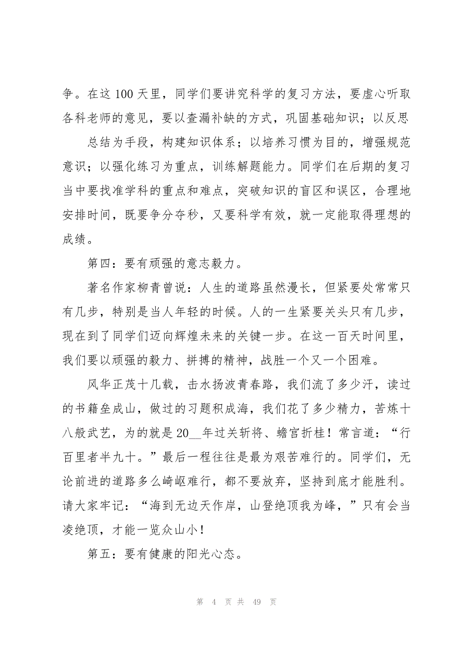 高考百日誓师会议演讲稿（19篇）_第4页