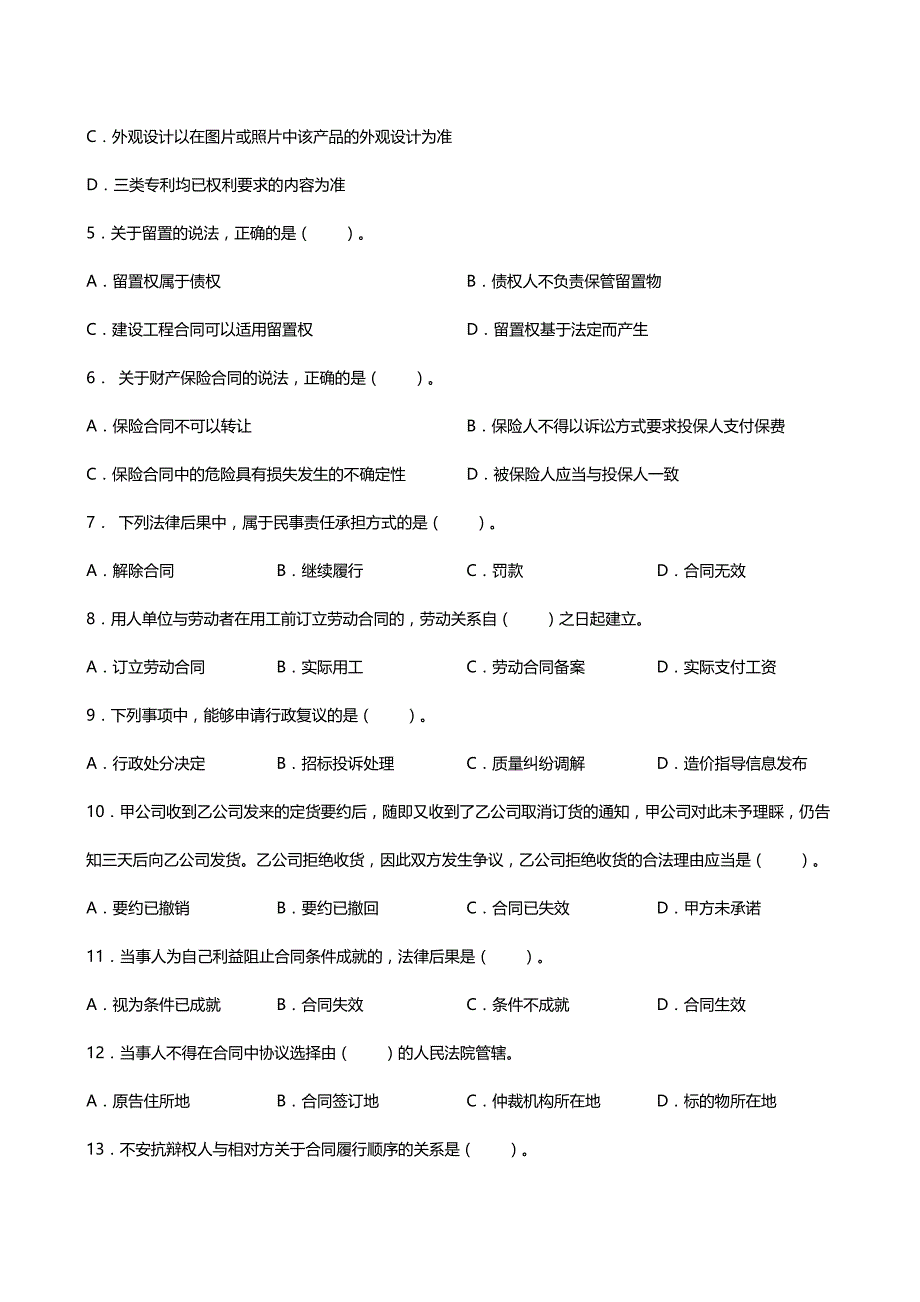 2018年二建法规真题及答案解析（完整版）_第2页