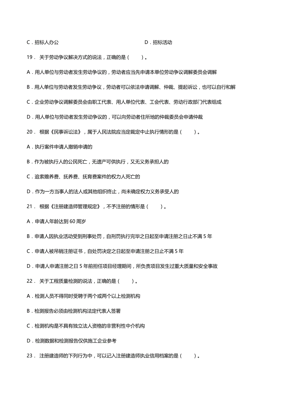 2018年二建法规真题及答案解析（完整版）_第4页