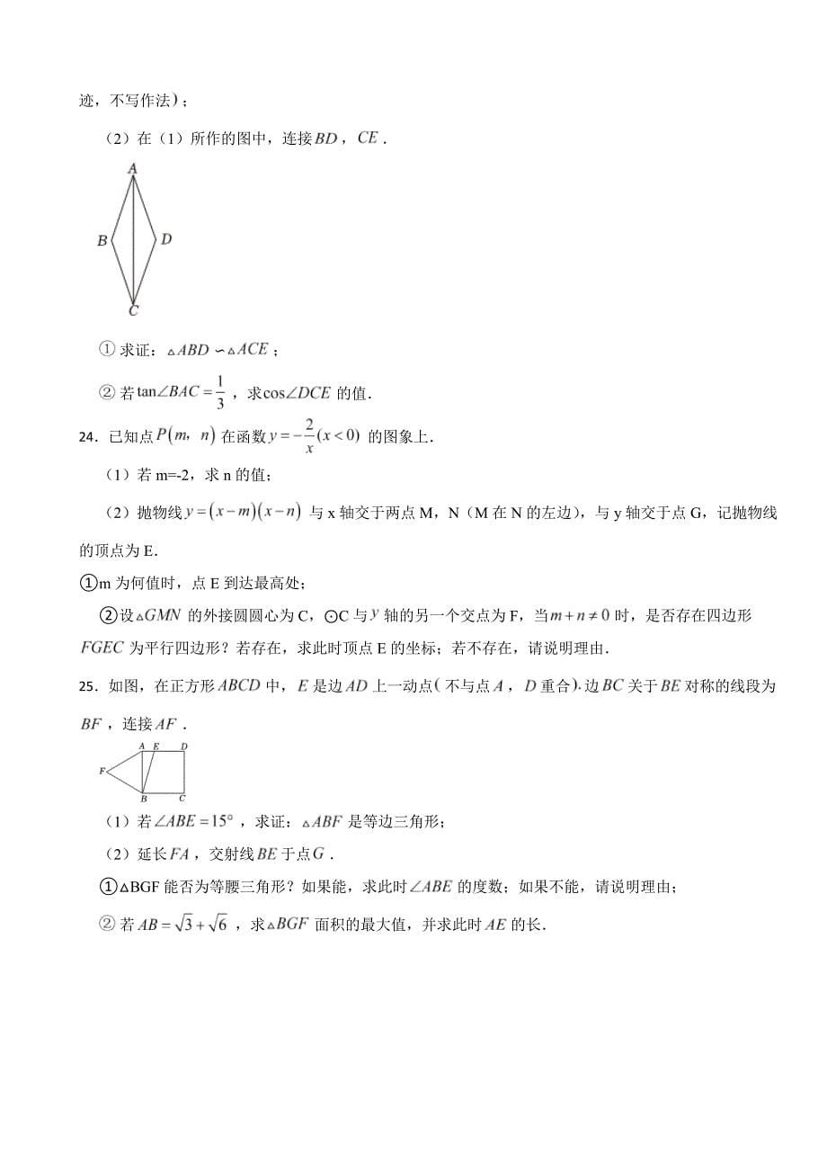 广东省广州市2023年中考数学试卷(含答案)_第5页