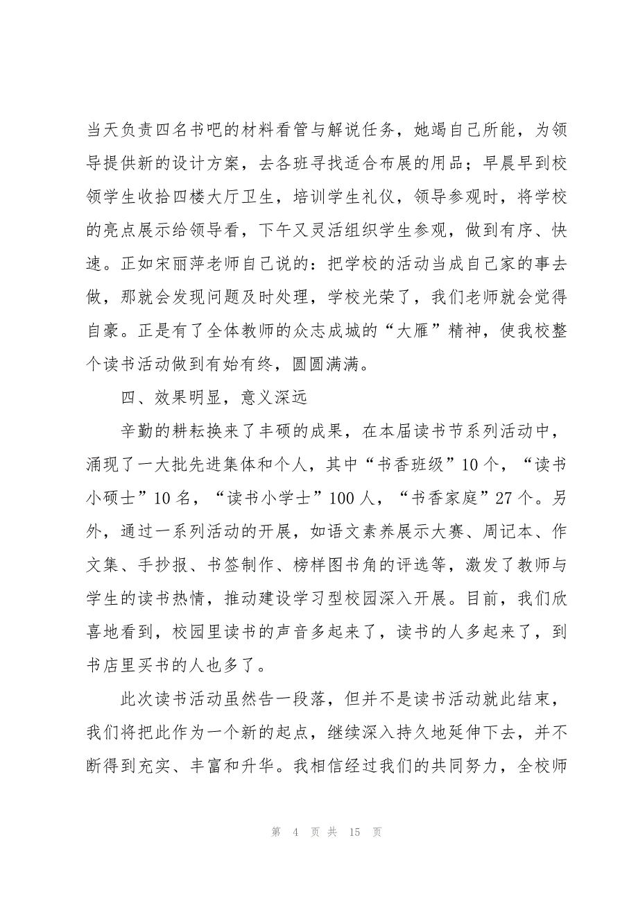 小学学生读书节活动总结5篇_第4页