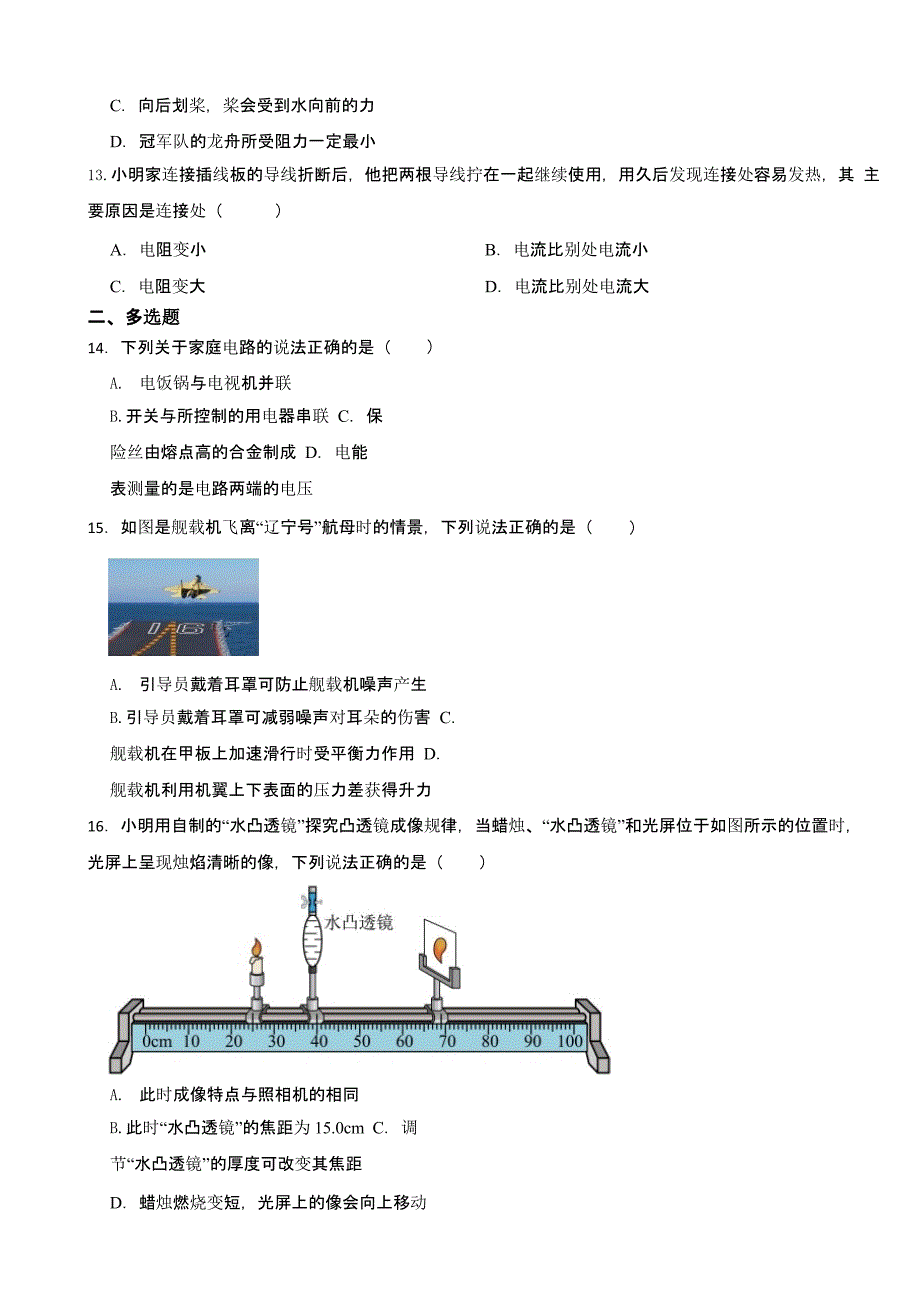 广西2023年中考物理试题(含真题答案)_第3页