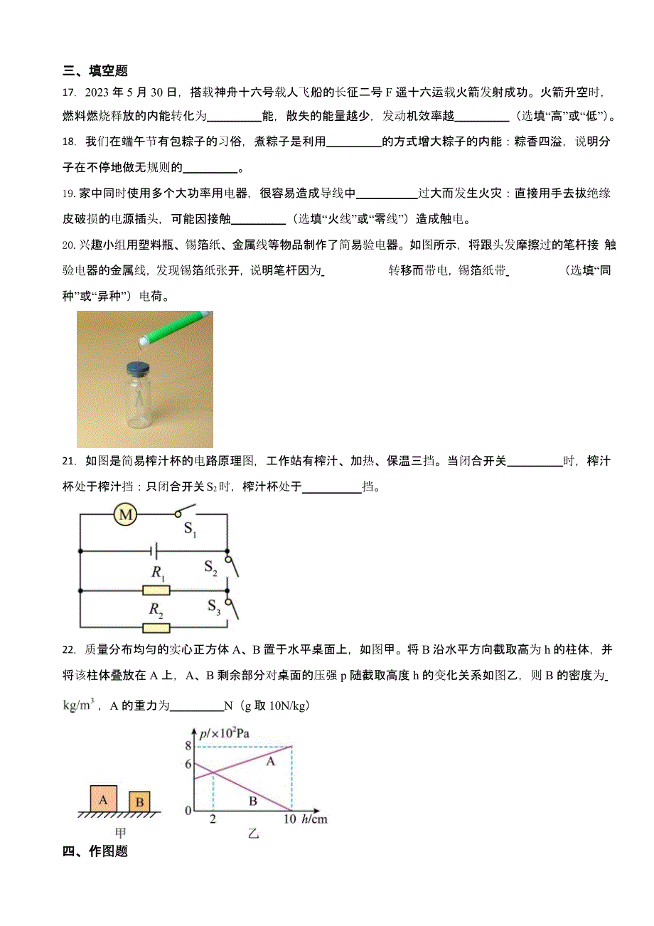 广西2023年中考物理试题(含真题答案)_第4页