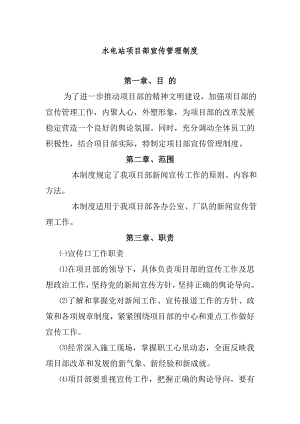 水电站项目部宣传管理制度