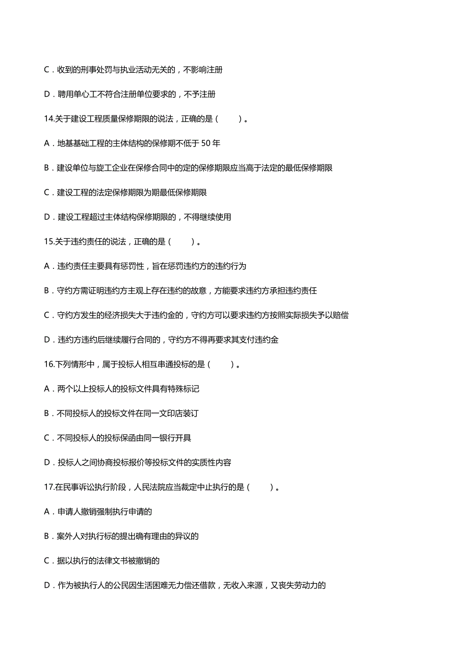 2020年二建法规真题及答案解析（完整版）_第4页