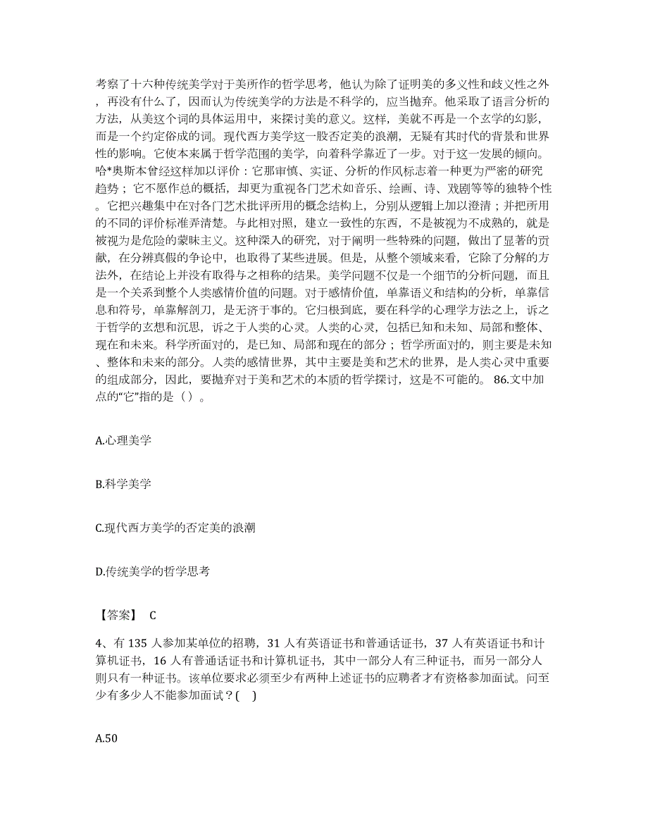 2022年度云南省大理白族自治州南涧彝族自治县公务员考试之行测自我提分评估(附答案)_第2页