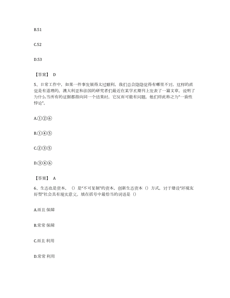 2022年度云南省大理白族自治州南涧彝族自治县公务员考试之行测自我提分评估(附答案)_第3页