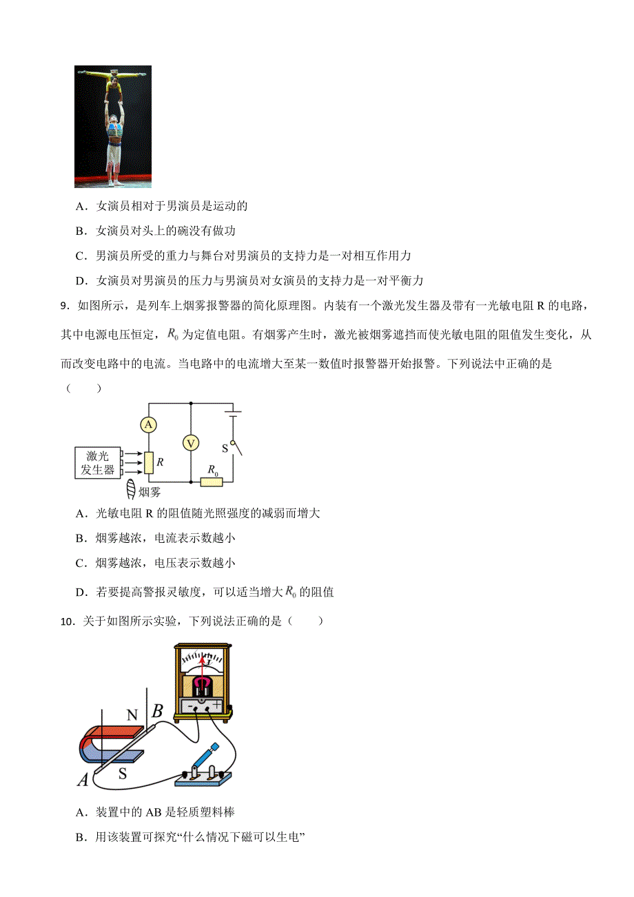 山东省聊城市2023年中考物理试题(含答案)_第3页