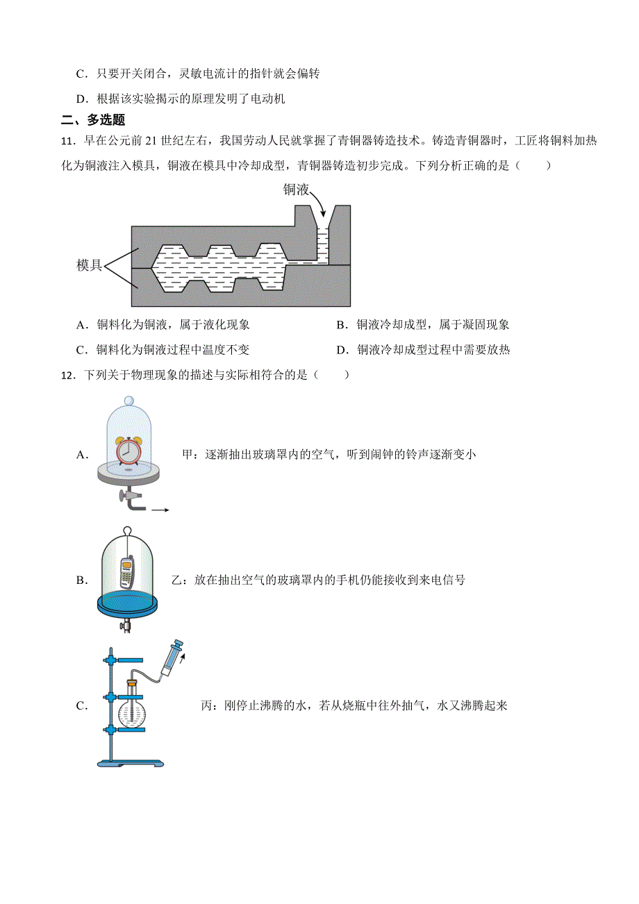 山东省聊城市2023年中考物理试题(含答案)_第4页