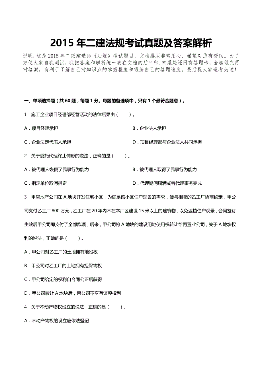 2015年二建法规真题及答案解析（完整版）_第1页