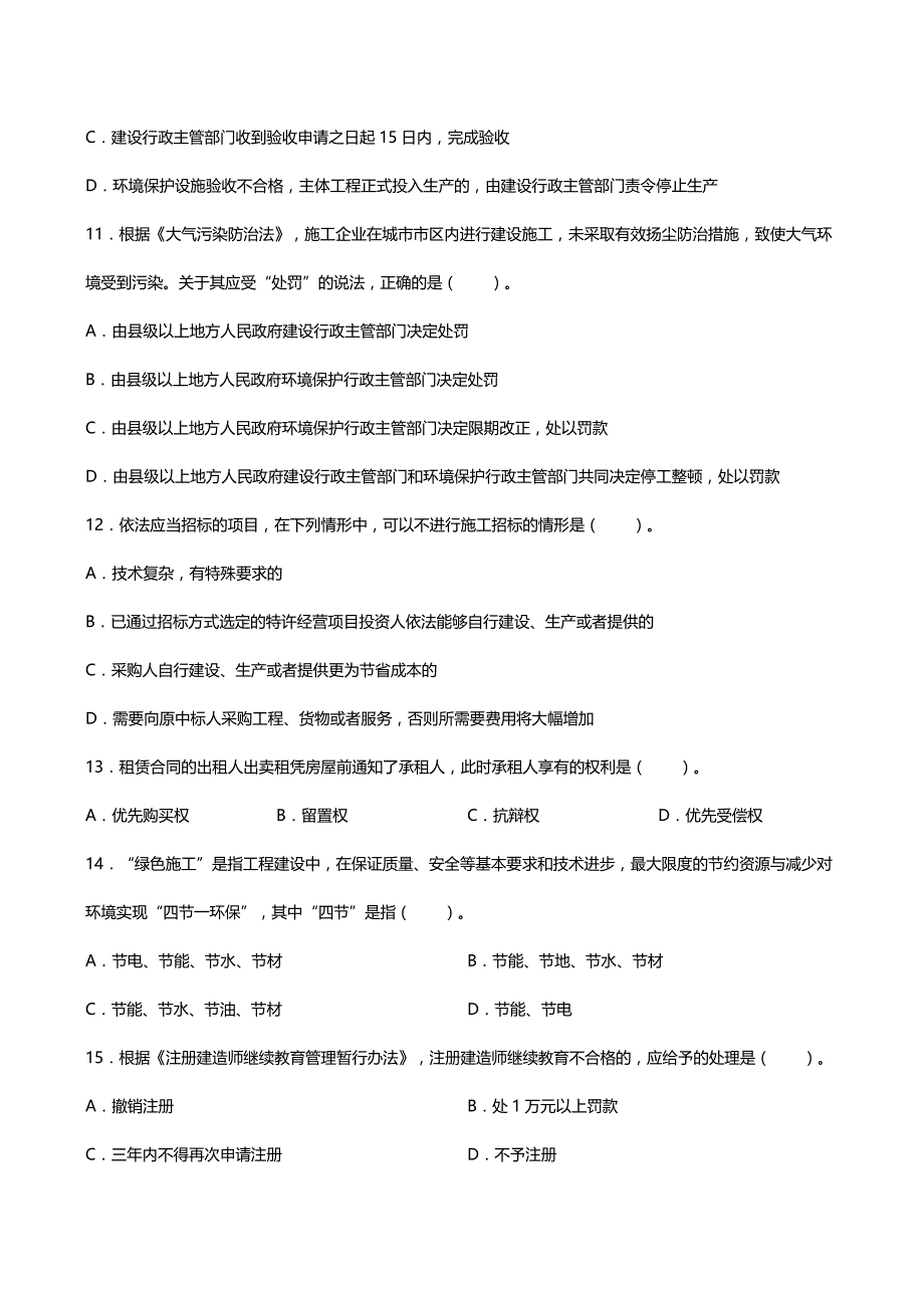 2015年二建法规真题及答案解析（完整版）_第3页