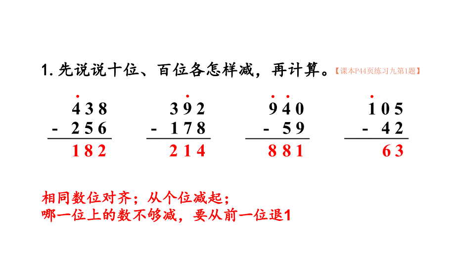 （2023秋季新教材）人教版 三年级数学上册练习九课件_第2页