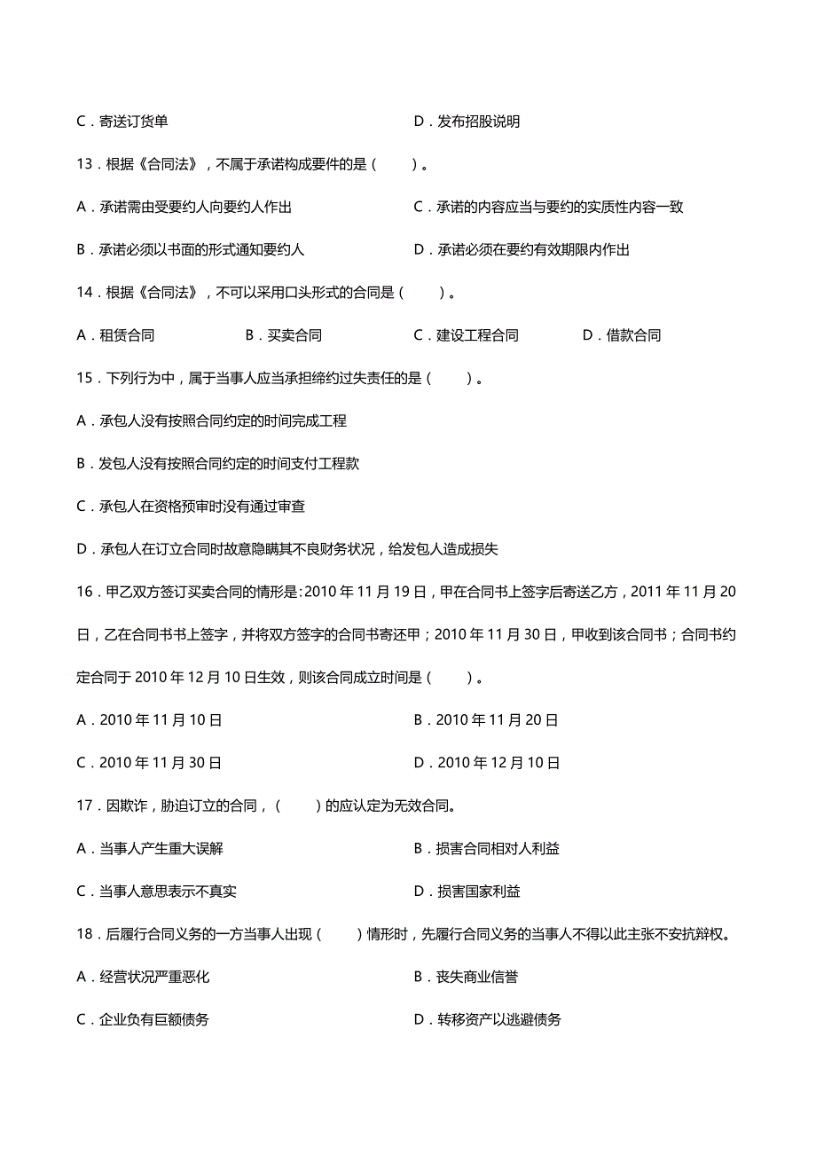 2012年二建法规真题及答案解析（完整版）_第3页