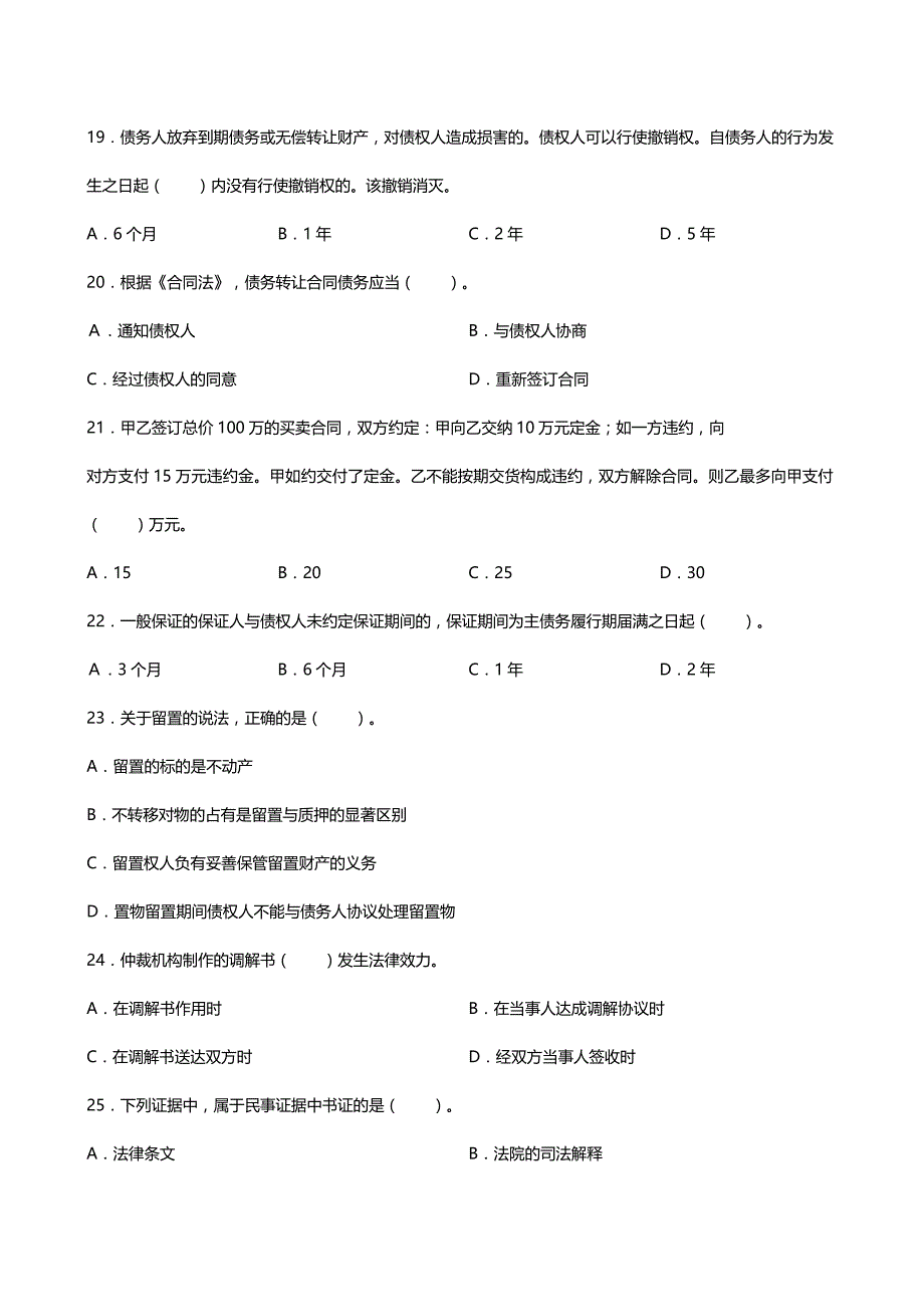 2012年二建法规真题及答案解析（完整版）_第4页