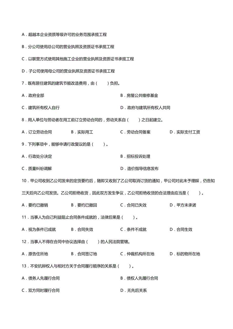 2013年二建法规真题及答案解析（完整版）_第2页