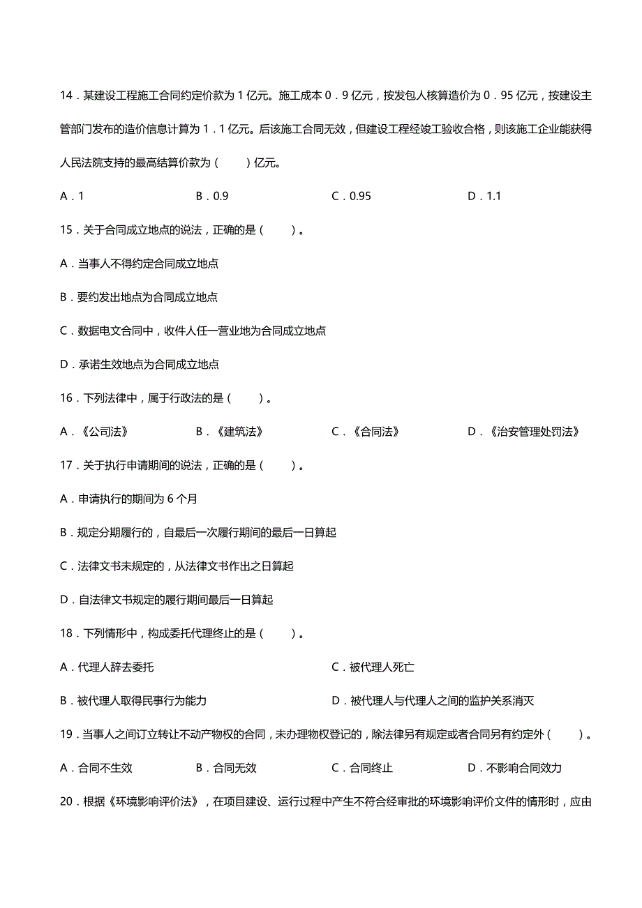 2013年二建法规真题及答案解析（完整版）_第3页