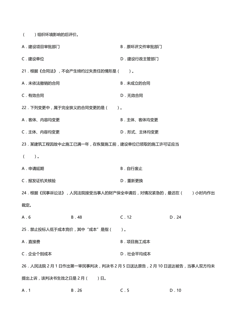 2013年二建法规真题及答案解析（完整版）_第4页