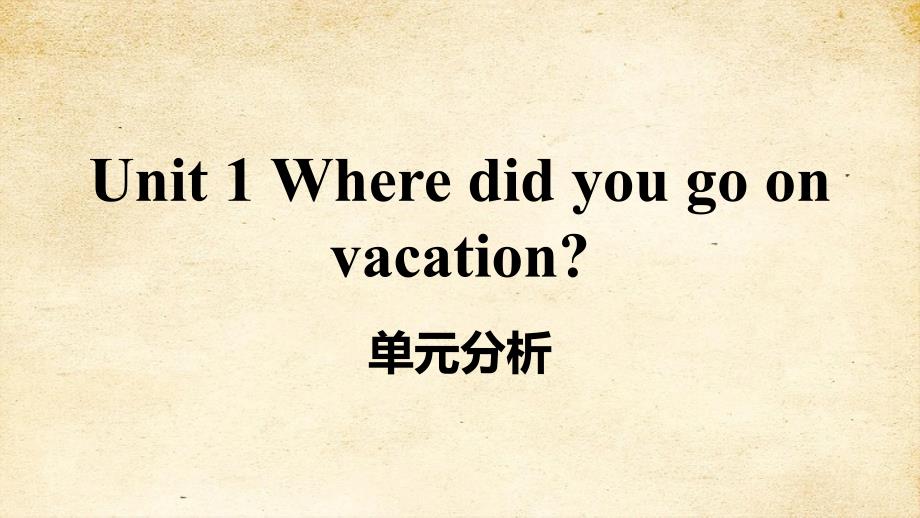 Unit 1　Where did you go on vacation 大单元教学整体单元分析课件_第1页