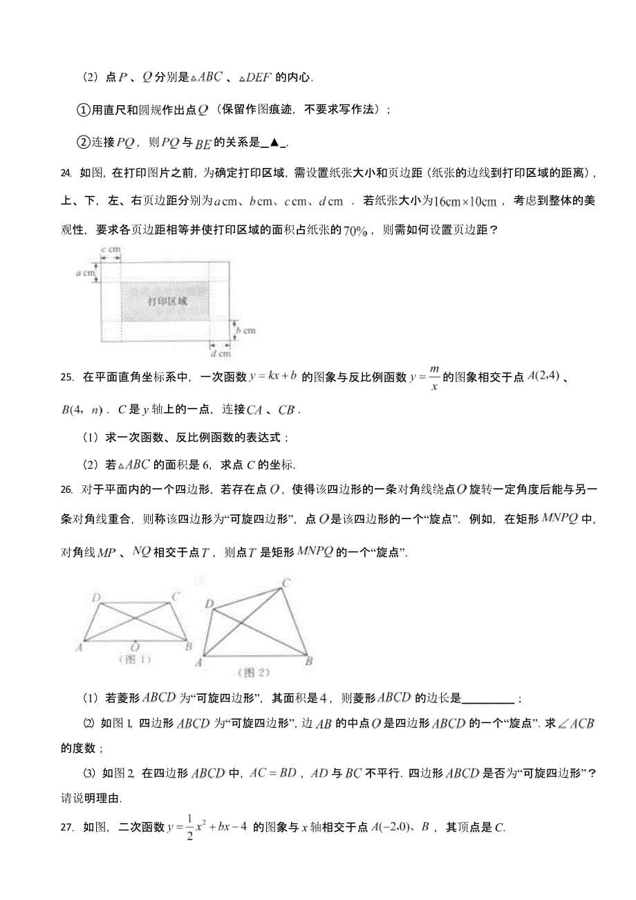江苏省常州市2023年中考数学试卷(含真题答案)_第5页