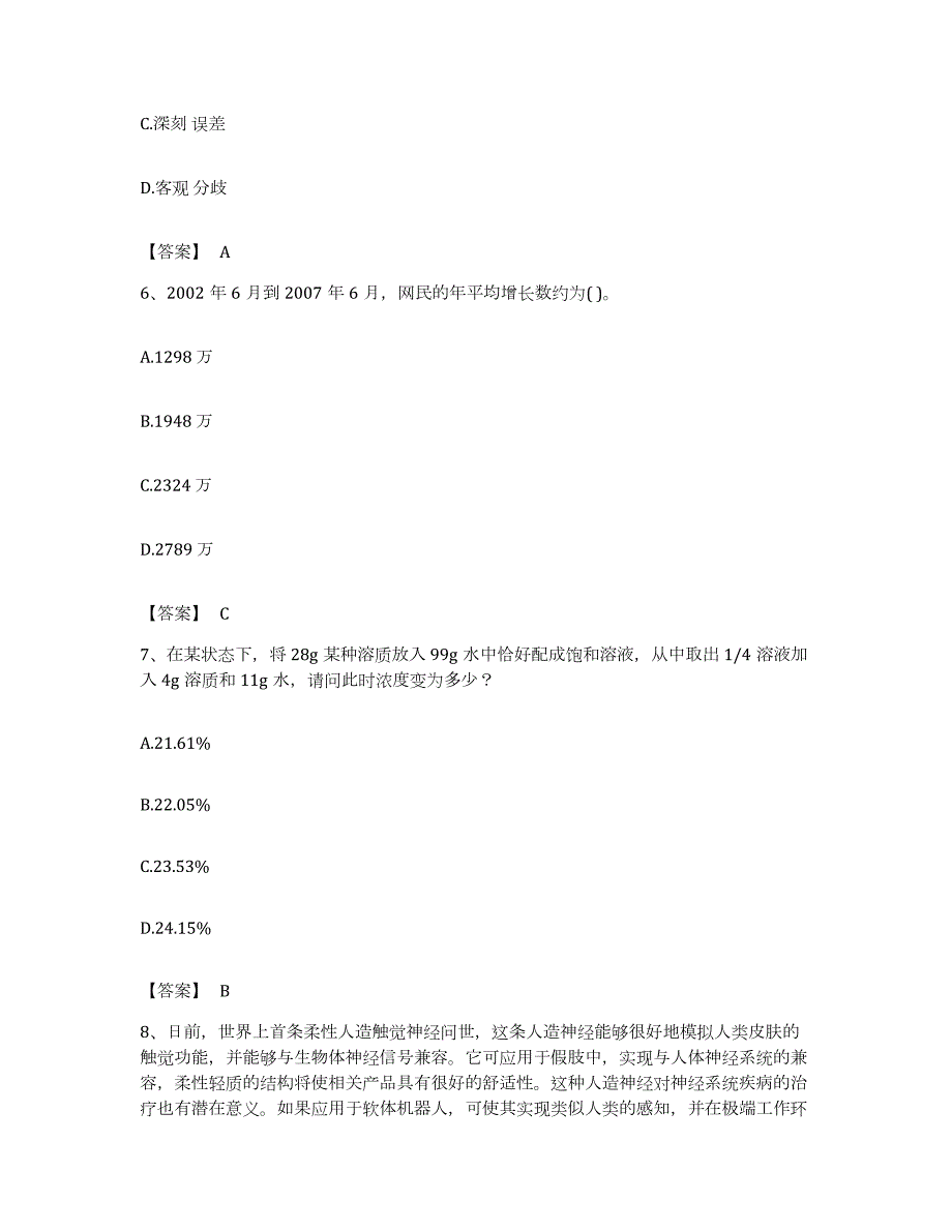 2022年度黑龙江省牡丹江市西安区公务员考试之行测高分通关题型题库附解析答案_第3页