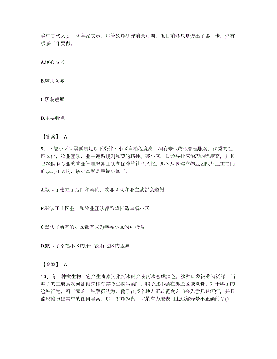 2022年度黑龙江省牡丹江市西安区公务员考试之行测高分通关题型题库附解析答案_第4页