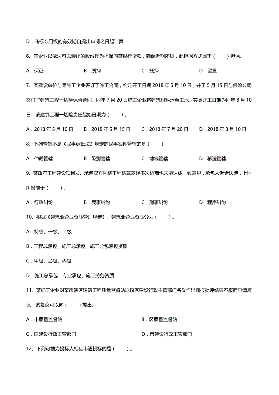 2019年二建法规真题及答案解析（完整版）_第2页