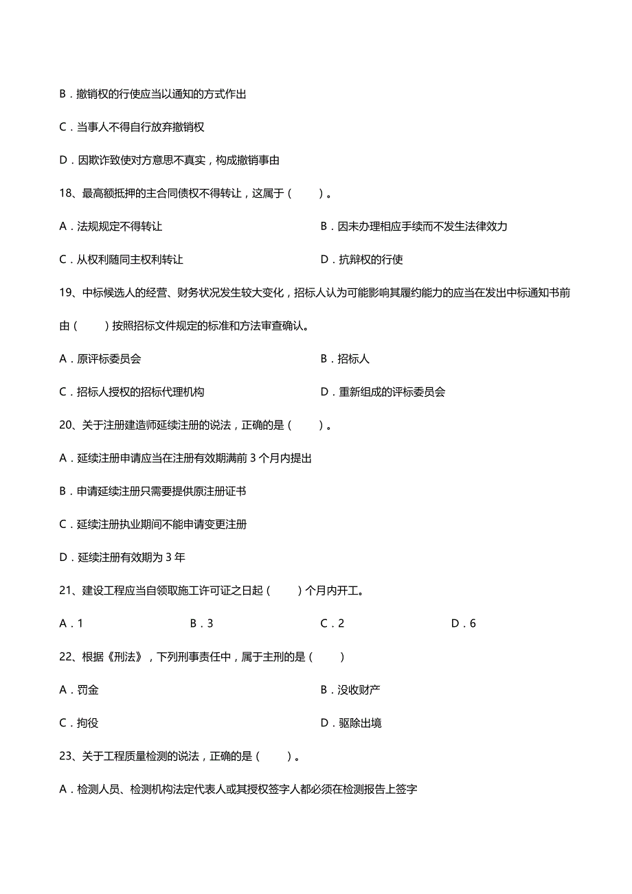 2019年二建法规真题及答案解析（完整版）_第4页