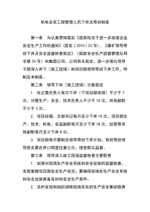 机电安装工程管理人员下井及带班制度