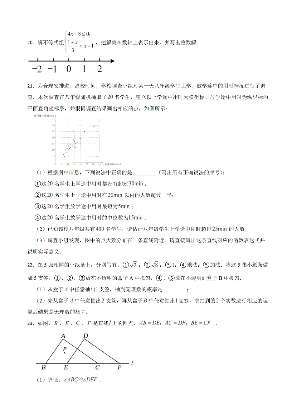 江苏省常州市2023年中考数学试卷(含答案)_第4页
