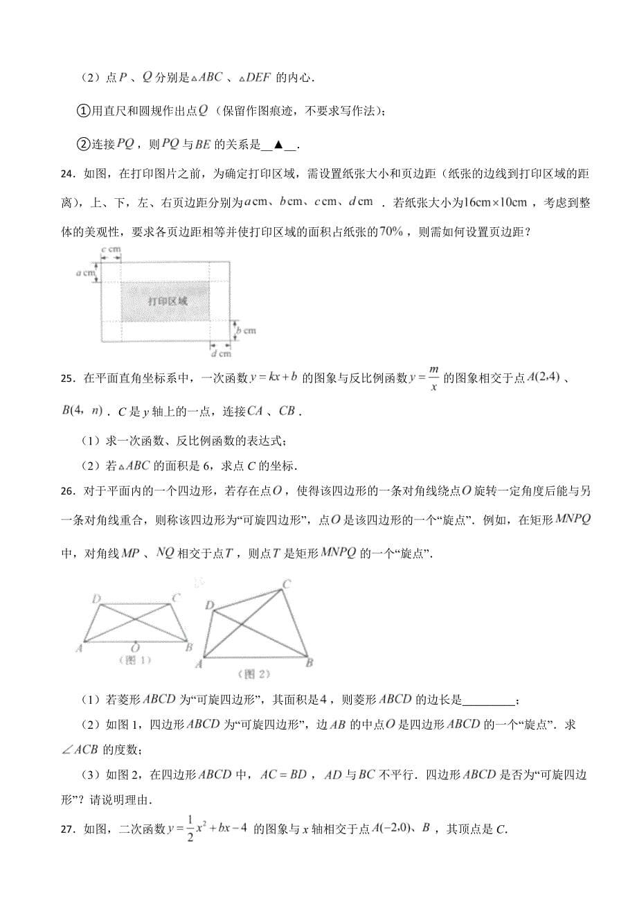江苏省常州市2023年中考数学试卷(含答案)_第5页