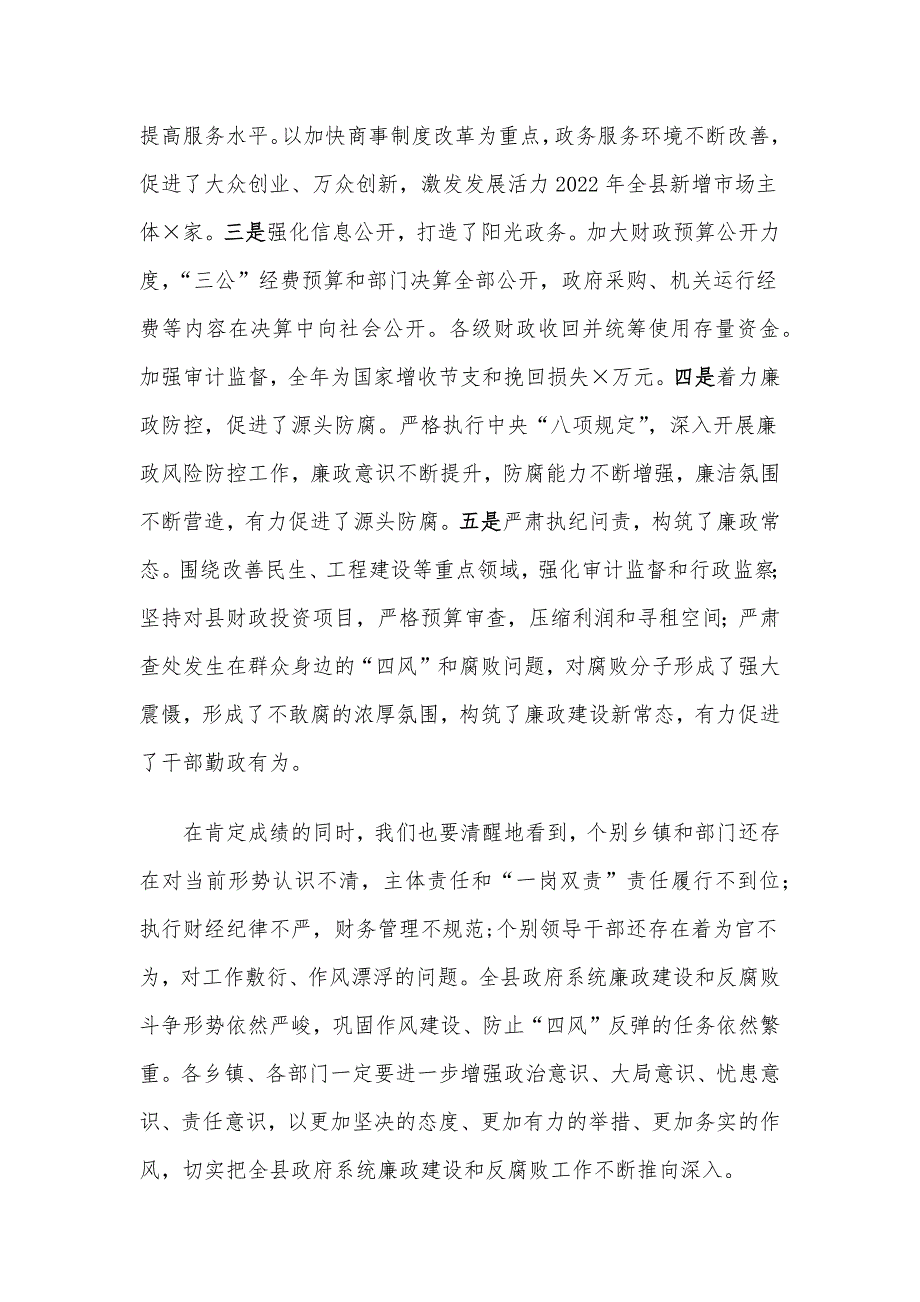 在全县政府系统廉政工作暨审计工作会议上的讲话_第2页