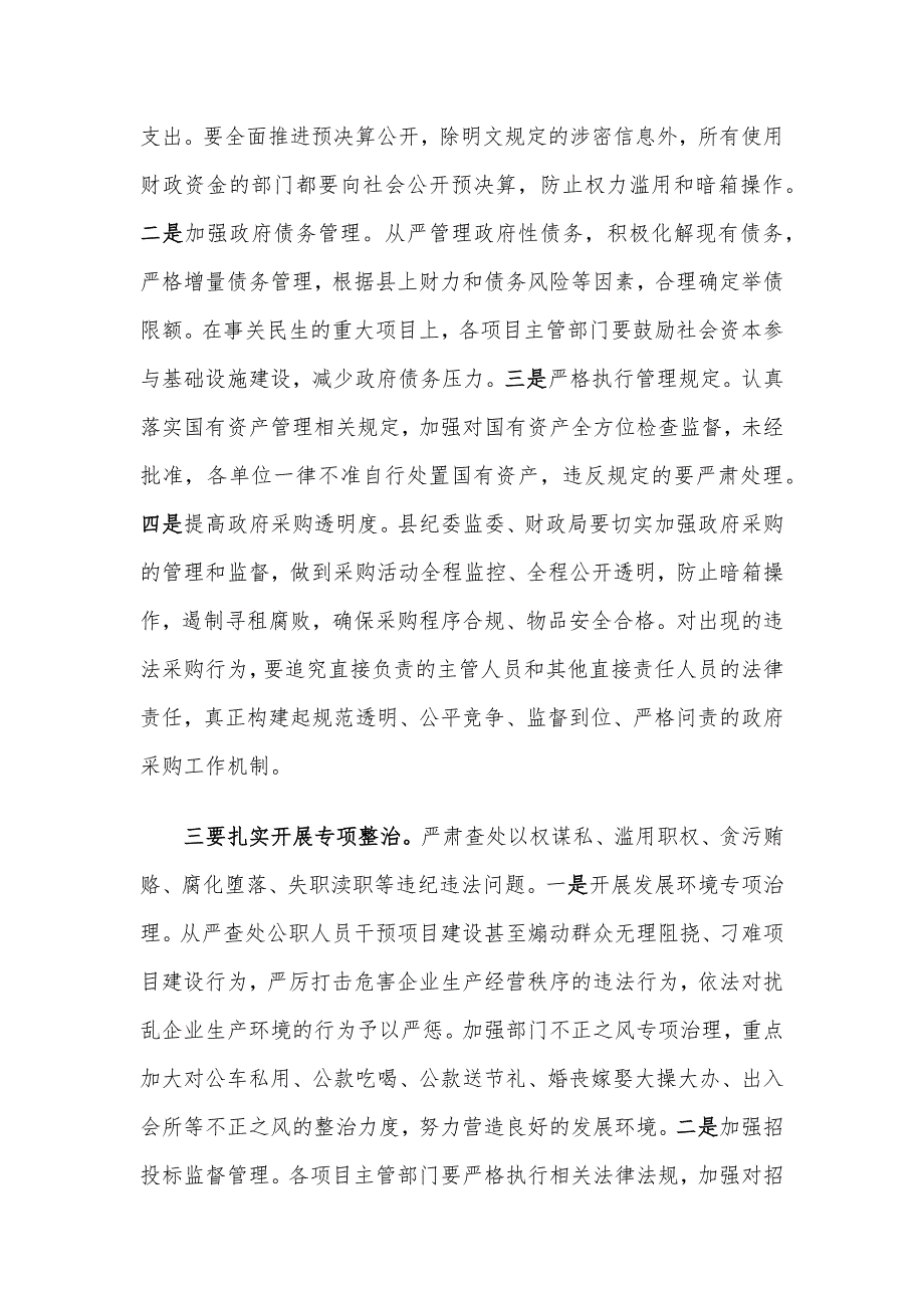 在全县政府系统廉政工作暨审计工作会议上的讲话_第4页