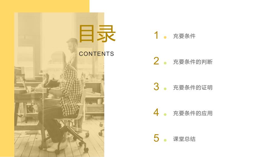 【数学课件】充要条件课件 2023-2024学年高一上学期数学人教A版（2019）必修第一册_第2页