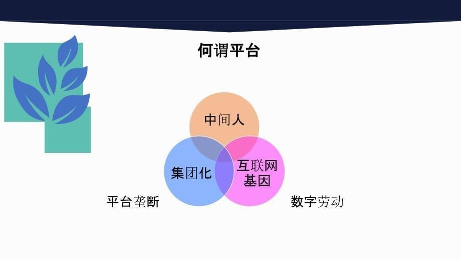 人民大2023教学课件-智能媒体传播第六讲_第5页