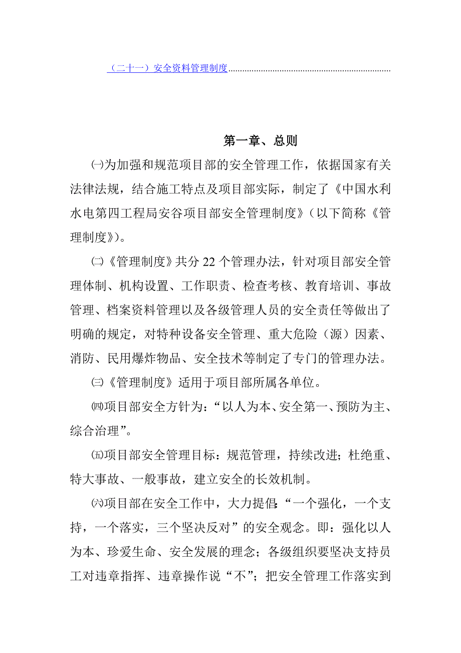 水电站项目部安全管理制度_第2页