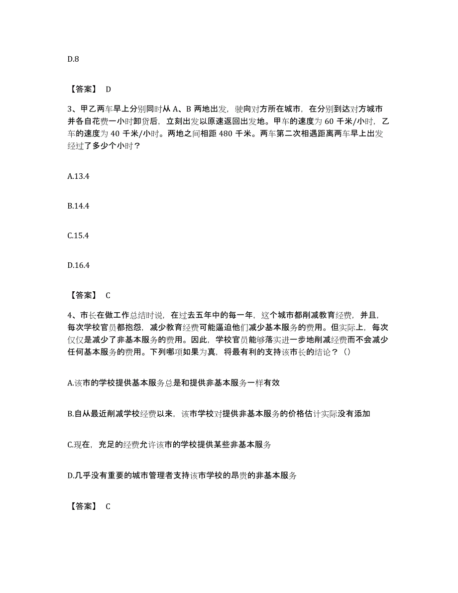 2022年度广东省茂名市茂南区公务员考试之行测每日一练试卷A卷含答案_第2页