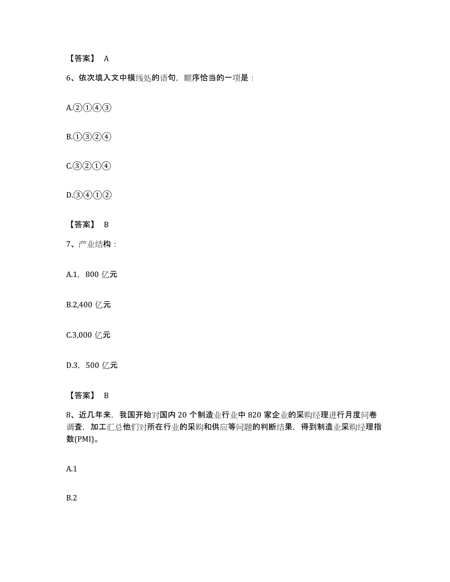 2022年度广东省韶关市曲江区公务员考试之行测押题练习试卷B卷附答案_第3页