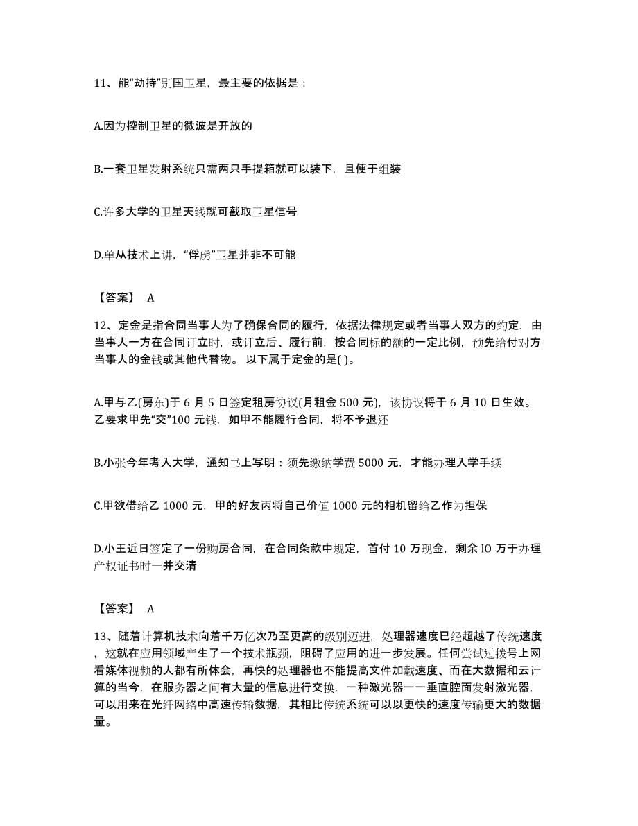 2022年度广东省韶关市曲江区公务员考试之行测押题练习试卷B卷附答案_第5页