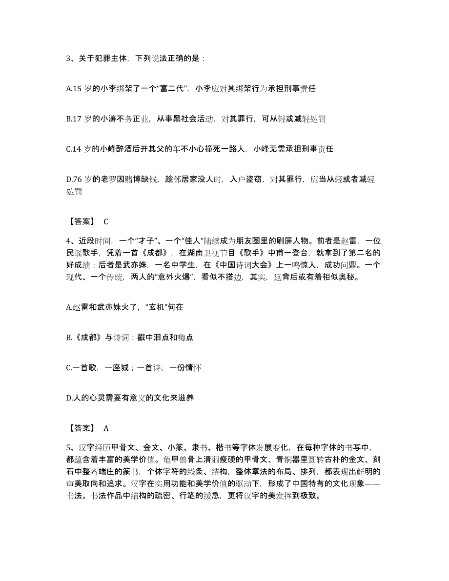 2022年度广东省河源市东源县公务员考试之行测能力测试试卷A卷附答案_第2页