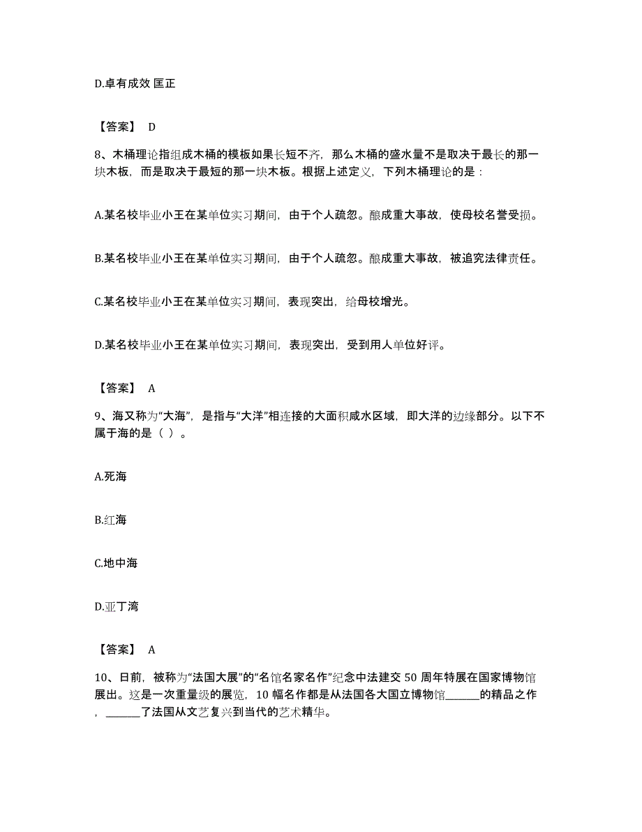 2022年度广东省河源市东源县公务员考试之行测能力测试试卷A卷附答案_第4页